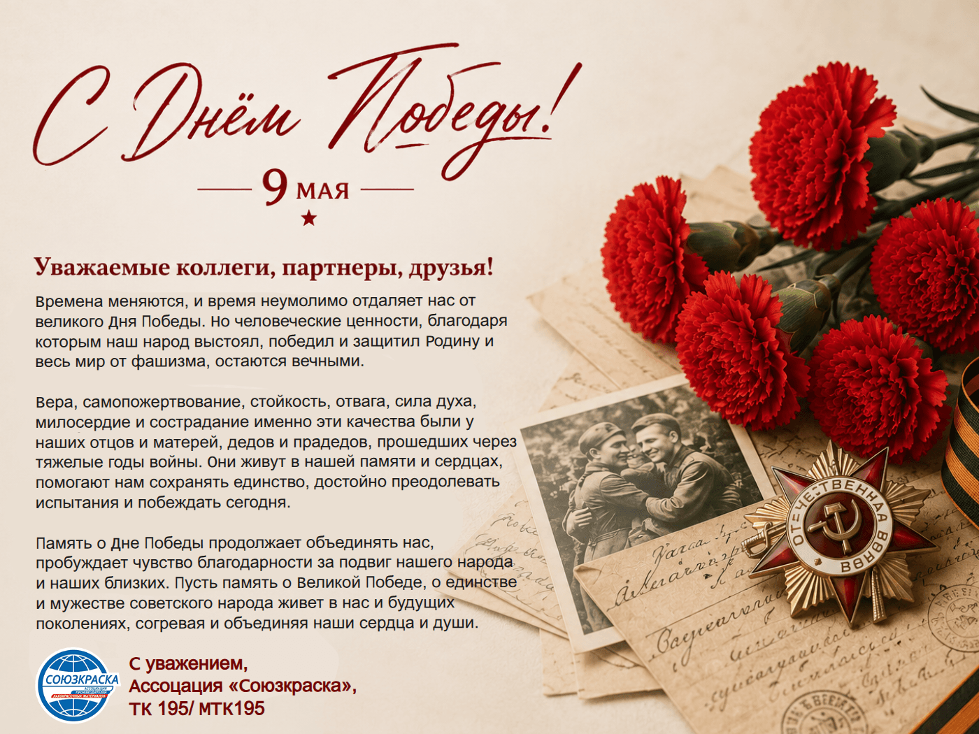 9 мая 2026.png