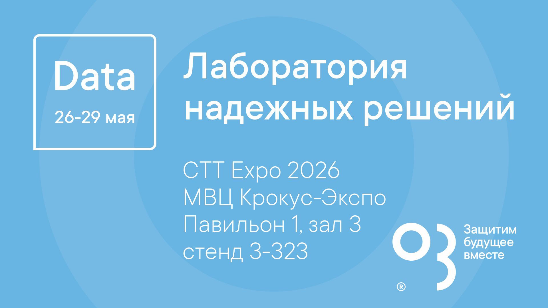 Анонс участия CTT Expo 26-29 мая 2026.jpg