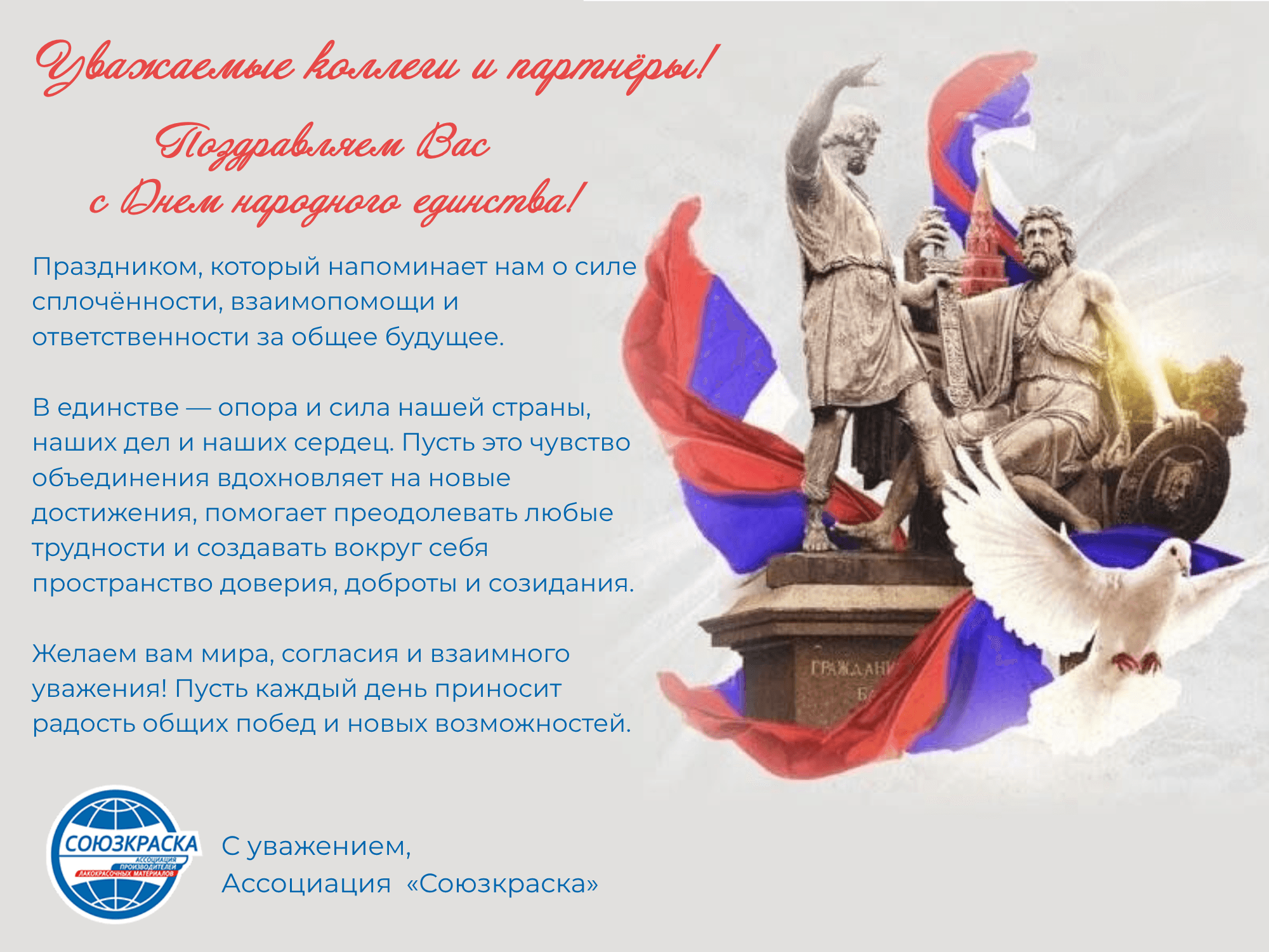 Открытка Союзкраска (2).png