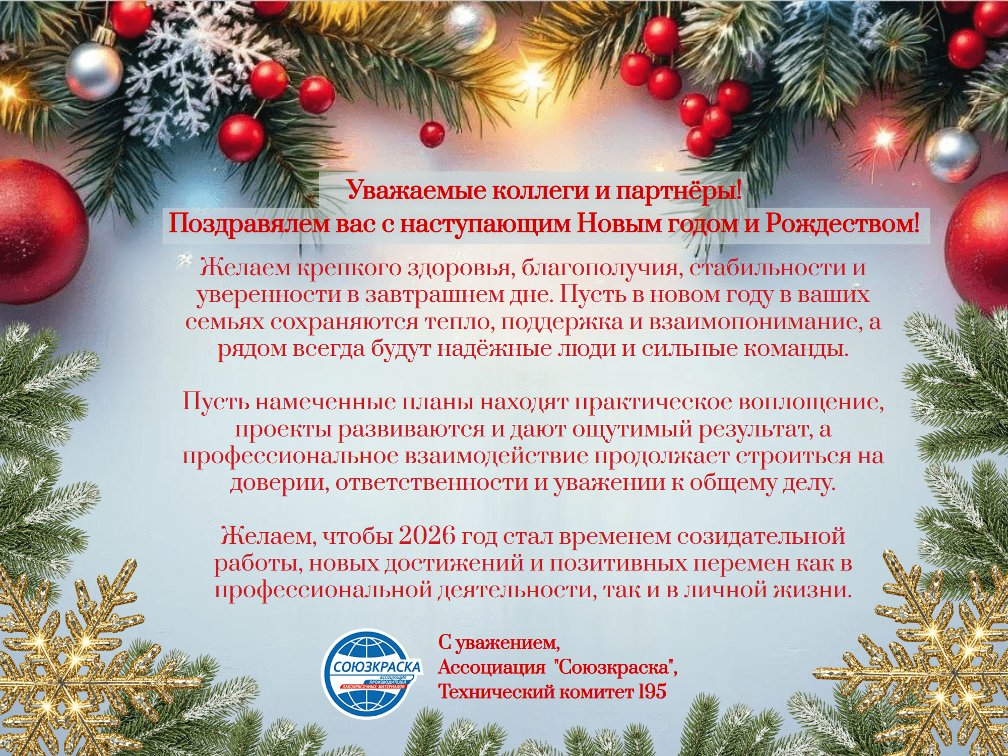 Открытка Союзкраска (4).png