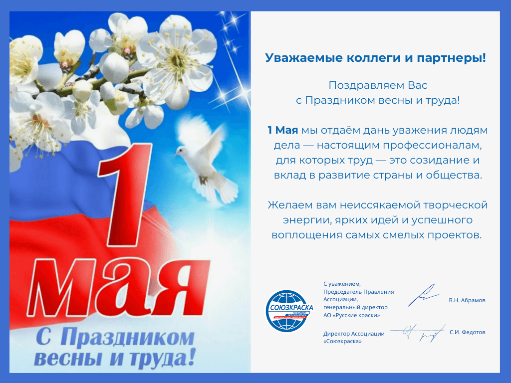 Поздравление с 1 мая.png