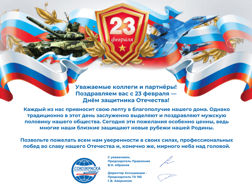 Поздравление с 23 февраля.png