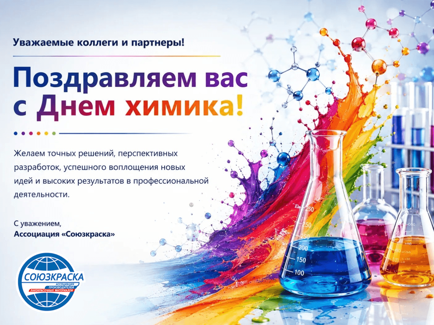 день химика 3.png