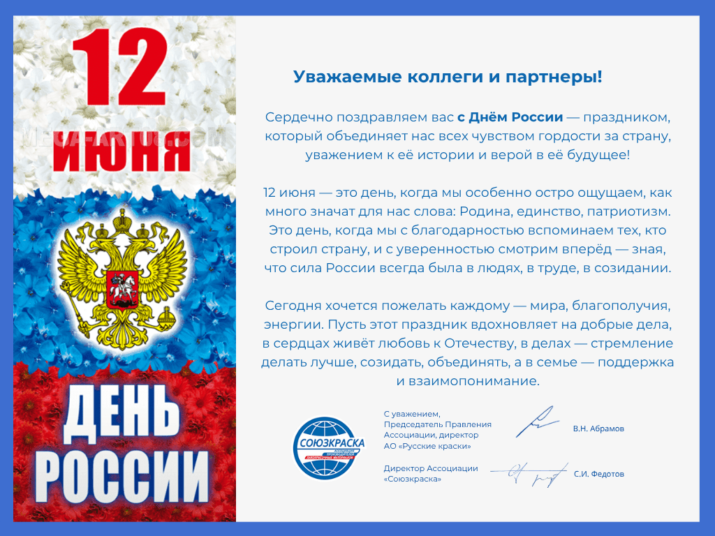 открытка 12.06-2.png